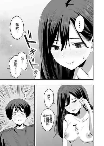 Kimi no Ashi wa, Boku no Kokoro o Mote Asobu