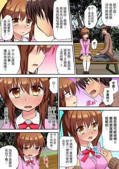 延長したから挿入れていいよね?～JKリフレで同級生と初エッチ! | 時間都延長了插入總可以了吧?～在JK按摩店跟同學初試雲雨!