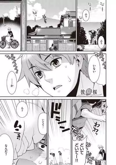 Ashita, Sekai ga Owaru Nara