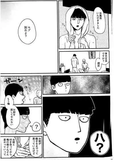 (ONE→HUNDRED 7) [Shoumi Kigen (Ponde)] Shishou! Name Sasete Kudasai (Mob Psycho 100)