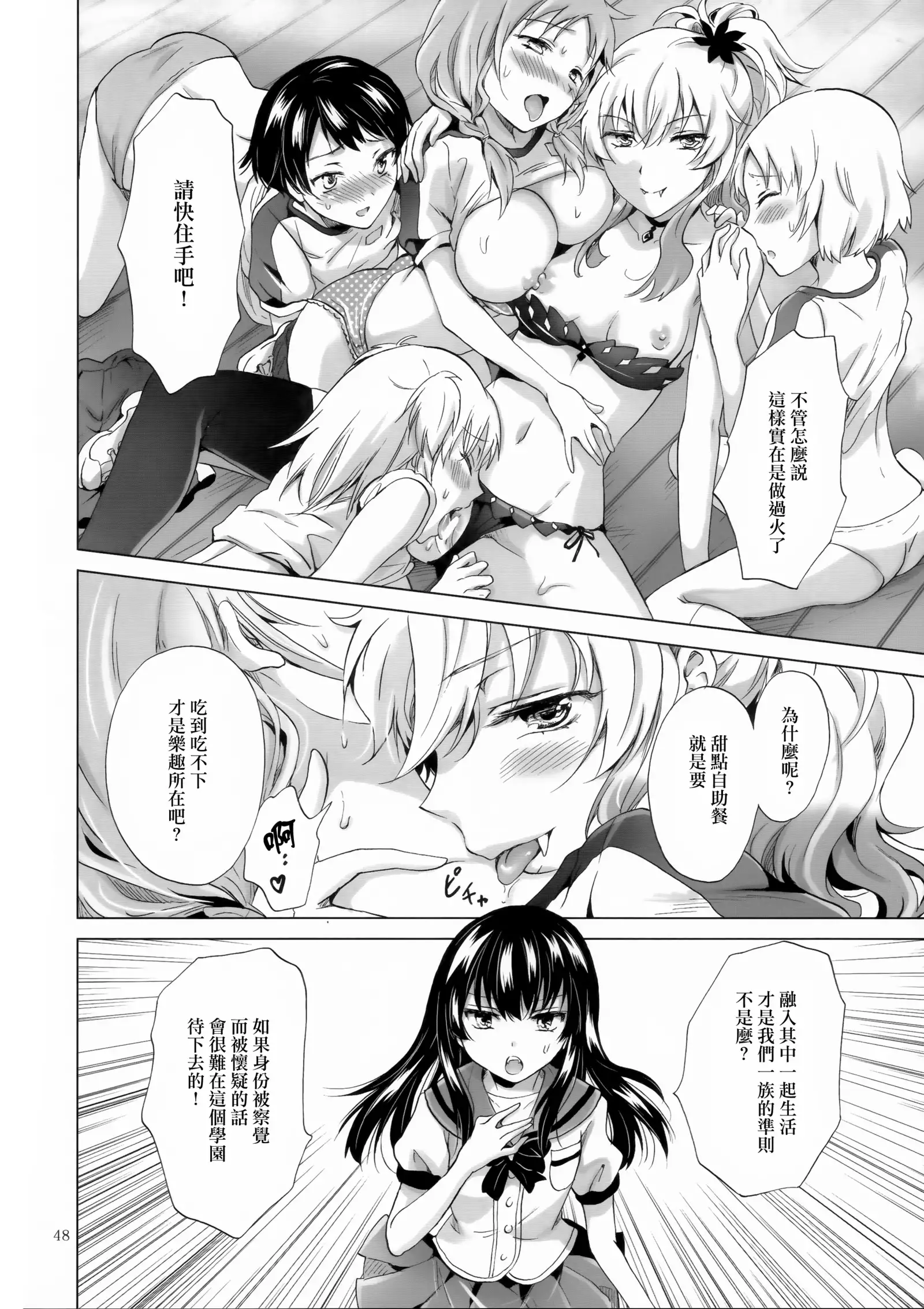 Chuu Shite! Vampire Girls -Sisters Party-