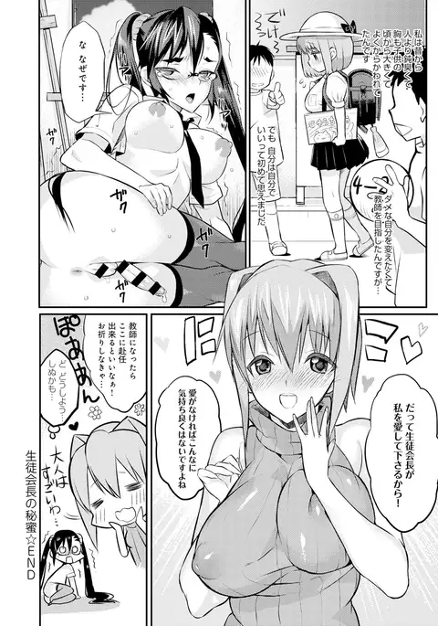 Seitokaichou no Himitsu Ch. 1-6