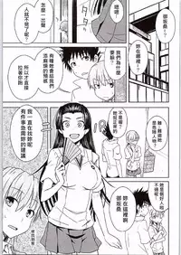 (C90) [Aspergillus (Okara)] BEAUTIFUL SHINE (Toaru Kagaku no Railgun) [Chinese] [奶綠個人漢化]