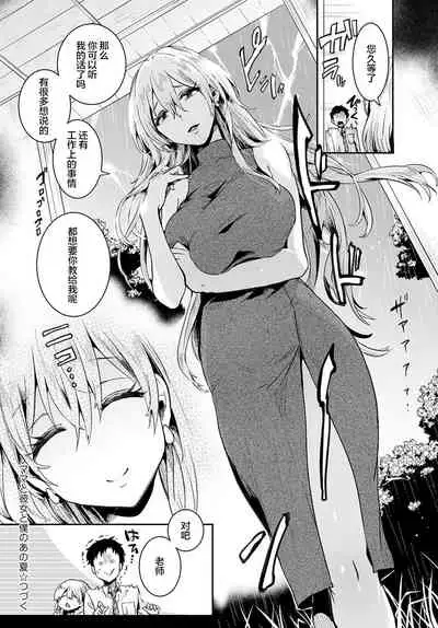 Mama to Kanojo to Boku no Anonatsu Zenpen