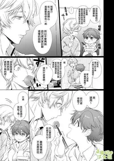 Boyish Kanojo wa Toshishita S Kareshi no Dekiai Choukyou kara Nigerarenai. | 假小子面对年下S男友的溺爱调教无处可逃.