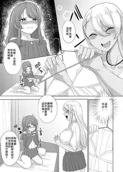 [Asai Makoto] Boku wa Gal ni Sakaraenai [Chinese] [零食汉化组] [Digital]