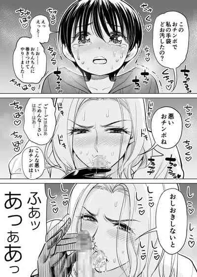Mikonjo no Shounengari...