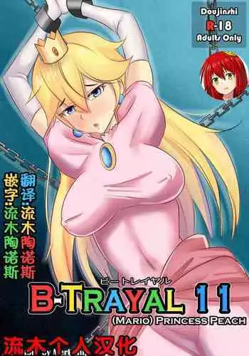 [Merkonig] B-Trayal 38 [Chinese] [流木个人汉化]