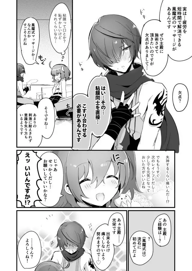 Fuuma-shiki Seikan Massage