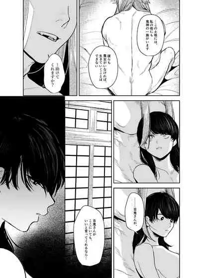 Kishinmura ~ Kami no Matsuei × Nie no Shoujo