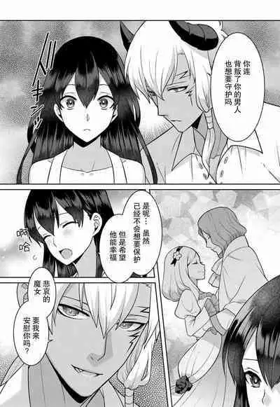 tsuihō majo wa harapeko akuma o kainarasu | 流放魔女驯服了饿魔 1-4