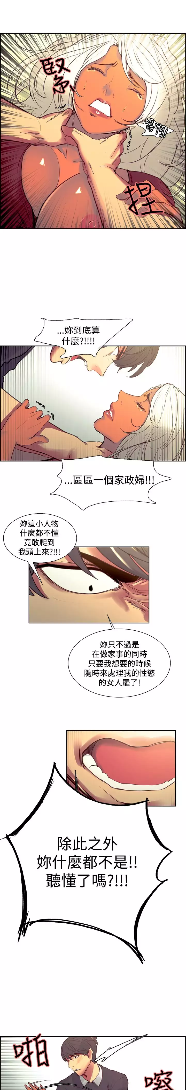Domesticate the Housekeeper 调教家政妇 Ch.29~40 中文