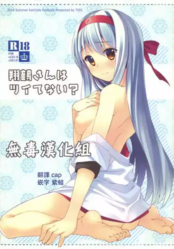 Tsuitenai Hi Ch. 1