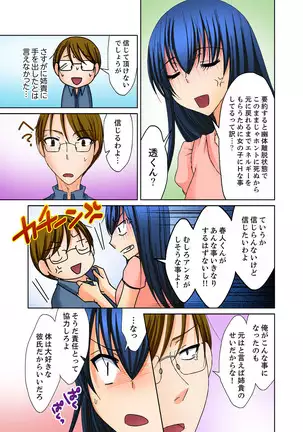 Aneki to Ecchi - Toumei ni Natte Barezu ni Yobai ~tsu!