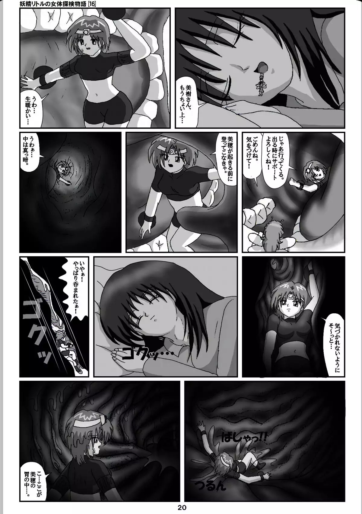 Yousei ritoru no nyoutai tanken monogatari zenhan + kouhan