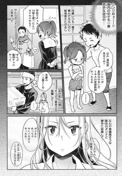 Anata to Gachinko Taiketsu