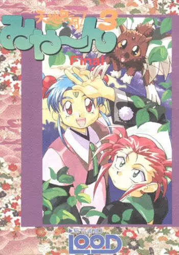 (C45) [Studio SAMPLE (Various)] Tenchi Muyo! SAMPLE Vol. 6 (Tenchi Muyo!)