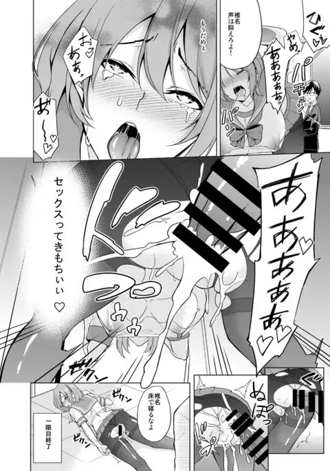 Fuuki Dairi no Shiina-chan