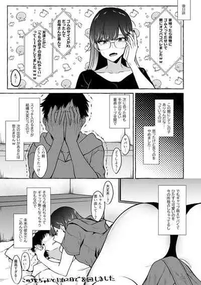 Herahera shita Hetare Neet to Off-Pako shita Toki no Repo Manga