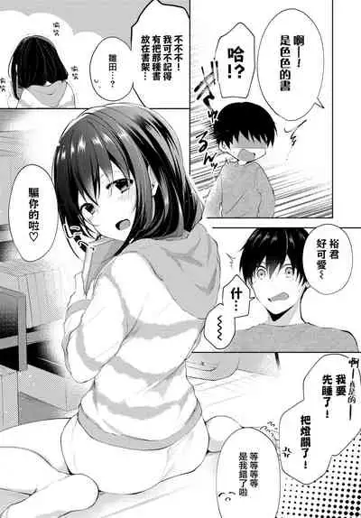 [Koshino] Satou Gashi yori Amai Koto