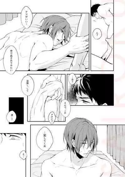 Tsumetai heya de dakishimete