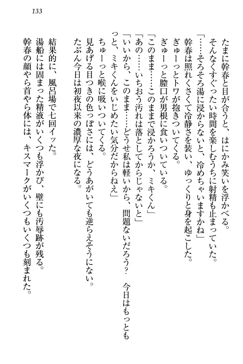 Towahime no Yomeiri
