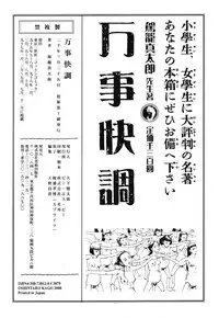[Kago Shintarou] Banji Kaichou