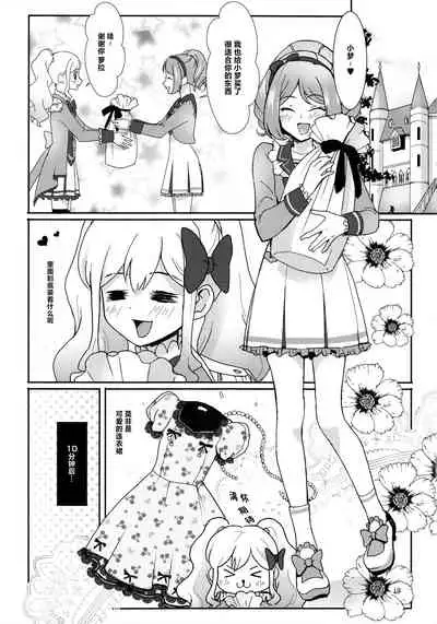 Anata ga Dress o Matottara