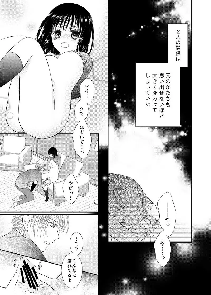 Amai Kusari wa Hodokenai