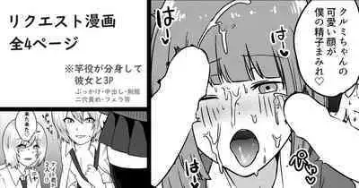 Bunshin shite Kanojo to 3P Monochrome Manga
