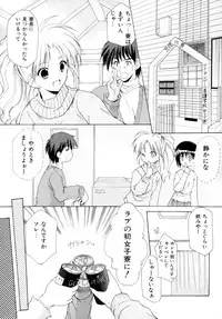 [Azuma Yuki] Boku no Bandai-san Vol.2