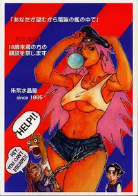 Anata ga Nozomu kara Dennou no Obashima no naka de (Rival Schools)