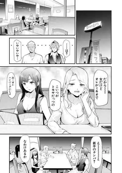 [Shiki Takuto] TS Revolution <Ch. 2> (COMIC Mugen Tensei 2020-12) [Digital]