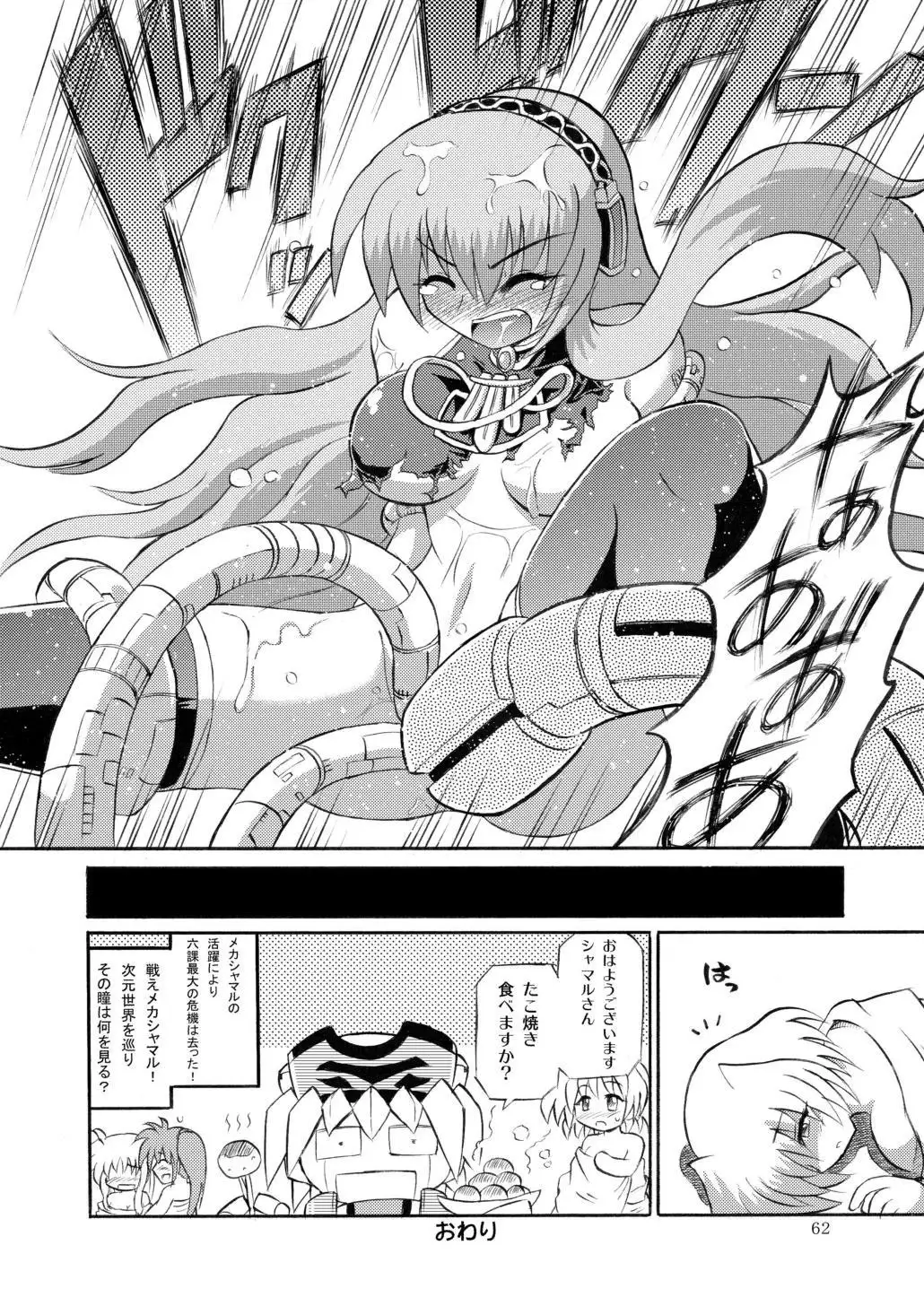 GaSSyoku Ultimate