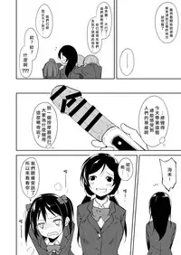 [Nagomiyasan (Suzuki Nago)] Sonoda Vibration!! | 園田 震动！(Love Live!) [Digital][Chinese][北京神马个人汉化]