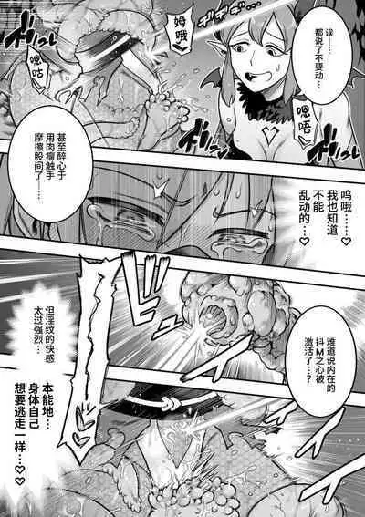 [Shine Nabyss] Mahou Shoujo Haiboku - Ayame Shokushu Ryoujoku-hen - [Chinese]