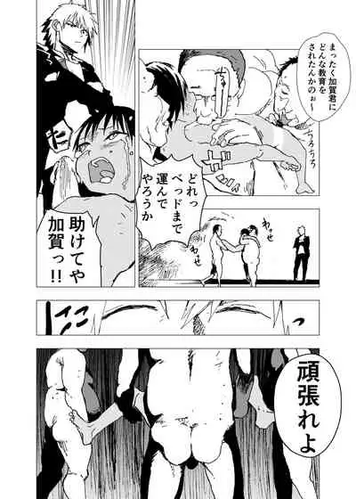 Inaka no Uke Shounen to Tokai no Seme Shounen no Ero Manga