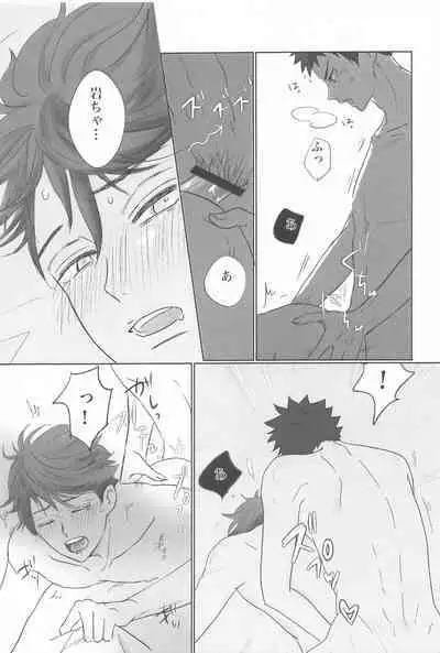Iwa-chan Ore no Koto Suki desu ka?
