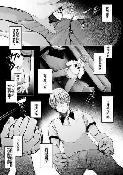 Seifu Kounin Sex Counselor ni Netorareta Boku no Tsuma
