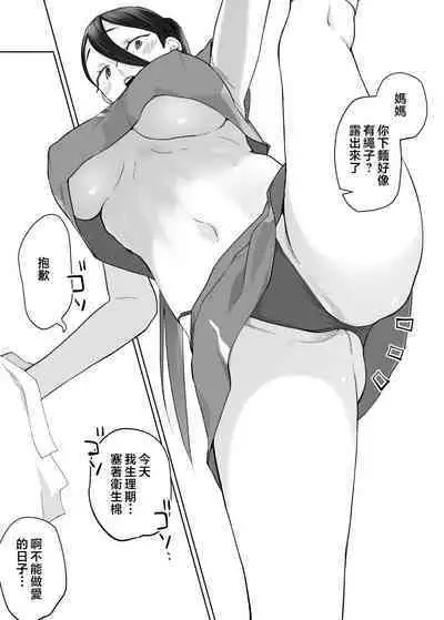 Kaa-san, Tsukiatte