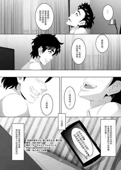 Omae no Kaa-chan, Ii Onna da yo na. Ch. 3