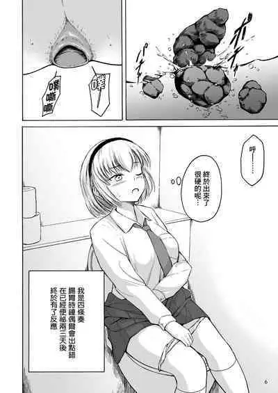 (C101) [Namiroji (Shiina Nami)] Haisetsu Shoujo 15 [Chinese] [臭鼬娘漢化組]