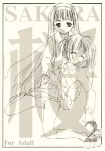 (C94) [Iwamanga Honpo (Iwaman)] Chichi to Musume to (Cardcaptor Sakura)