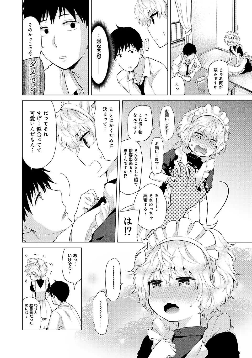 Noraneko Shoujo to no Kurashikata Ch. 1-16