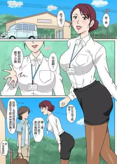 [Pairesshu] Inaka de Oba-san to Mechamecha Sex Shita Hanashi [Chinese]