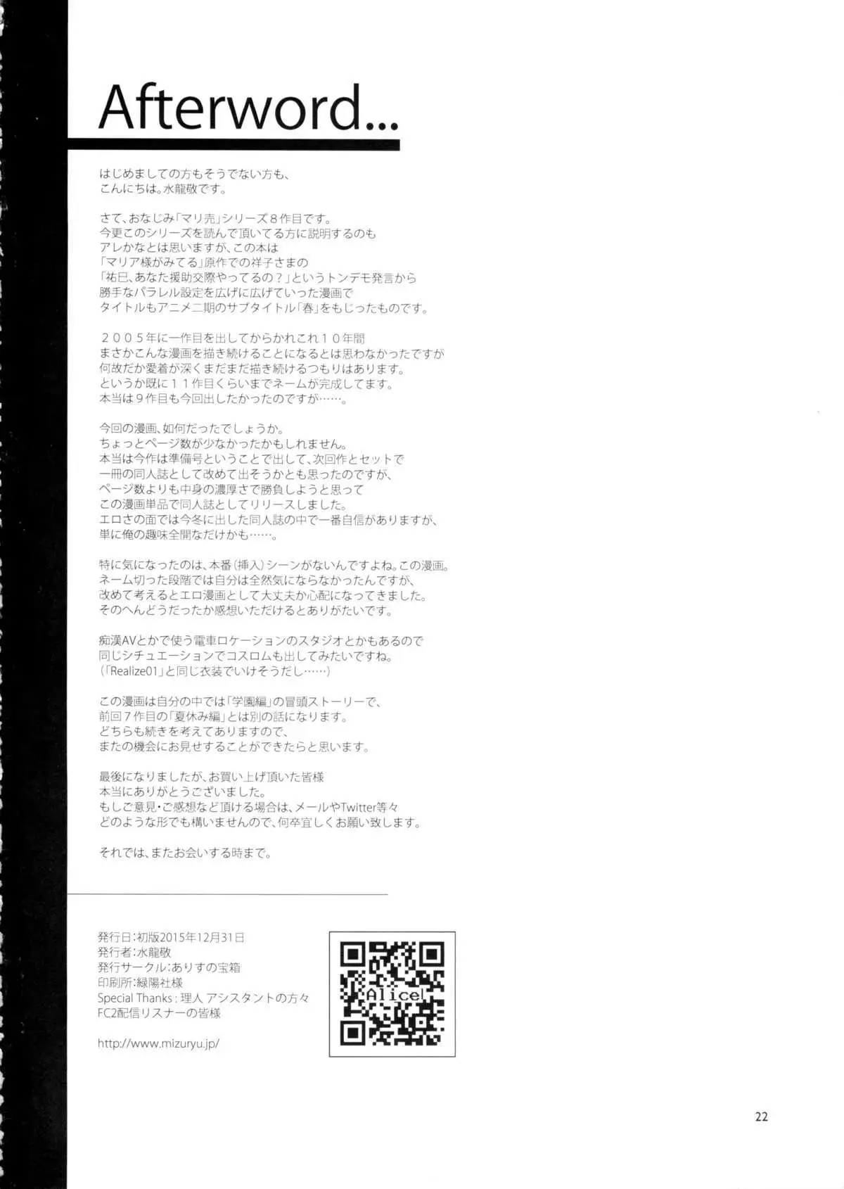 Maria-sama ga Miteru Baishun 8