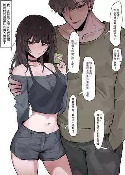 Boku no Kanojo o Netotte Kudasai!!