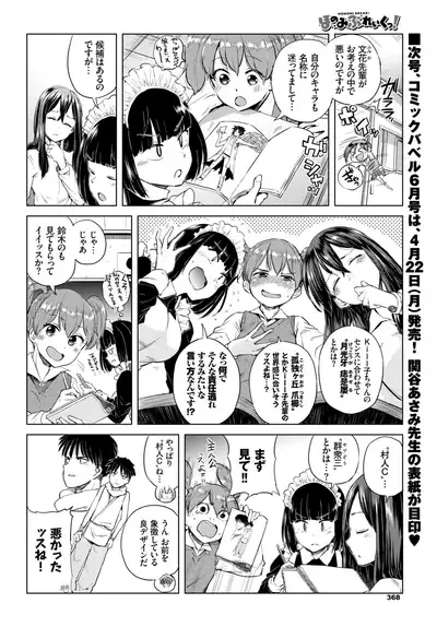 COMIC BAVEL 2019-05
