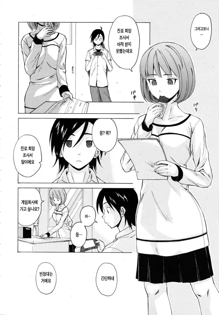 Sensei wo Mitekudasai