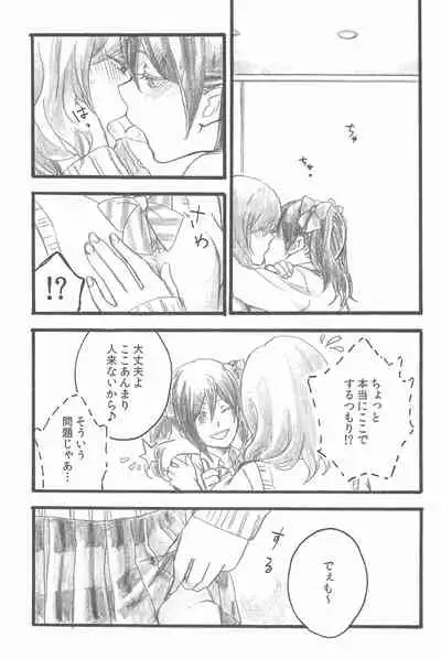 Kimi to no Kiseki